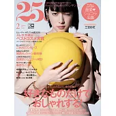 (日文雜誌) 25ans 2月號/2021第497期 (電子雜誌)