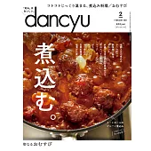 (日文雜誌) dancyu 2月號/2021 (電子雜誌)