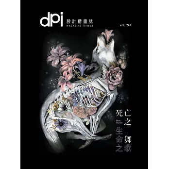 dpi設計插畫誌 11月號/2020第247期 (電子雜誌)