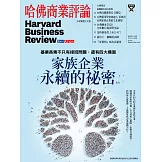 哈佛商業評論全球中文版 2月號 / 2021年第174期 (電子雜誌)