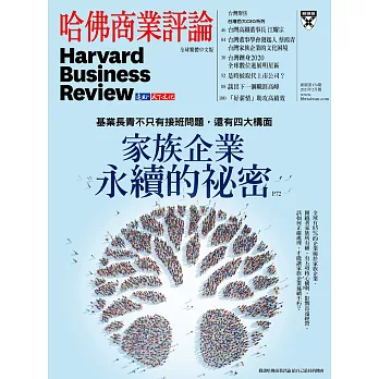 哈佛商業評論全球中文版 2月號 / 2021年第174期 (電子雜誌)