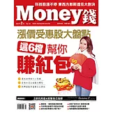 MONEY錢 2月號/2021第161期 (電子雜誌)