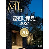 (日文雜誌) MODERN LIVING 3月號/2021第255期 (電子雜誌)