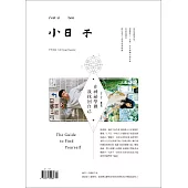 小日子享生活誌 3月號/2021第107期 (電子雜誌)