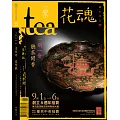 Tea．茶雜誌 夏季號/2018第22期 (電子雜誌)