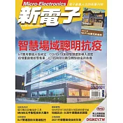 新電子科技 03月號/2021第420期 (電子雜誌)