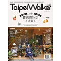 Taipei Walker 3月號/2021第287期 (電子雜誌)