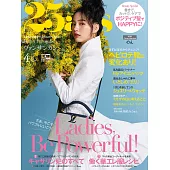 (日文雜誌) 25ans 4月號/2021第499期 (電子雜誌)