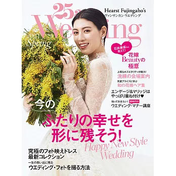 (日文雜誌) 25ans Wedding 春季號/2021 (電子雜誌)