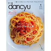 (日文雜誌) dancyu 4月號/2021 (電子雜誌)