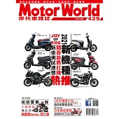 摩托車雜誌Motorworld 4月號/2021第429期 (電子雜誌)