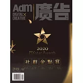 《廣告雜誌Adm》 2021/3/8第349期 (電子雜誌)