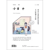 小日子享生活誌 4月號/2021第108期 (電子雜誌)