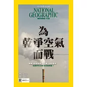 國家地理雜誌中文版 4月號/2021第233期 (電子雜誌)