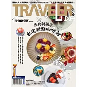 TRAVELER LUXE 旅人誌 04月號/2021第191期 (電子雜誌)