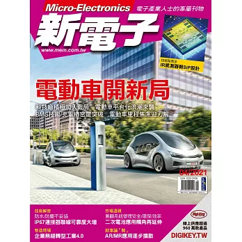新電子科技 04月號/2021第421期 (電子雜誌)