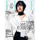 (日文雜誌) ELLE 5月號/2021第439期 (電子雜誌)
