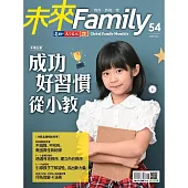 未來Family 11月號/2020第54期 (電子雜誌)