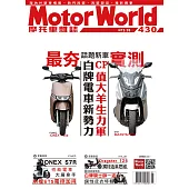 摩托車雜誌Motorworld 5月號/2021第430期 (電子雜誌)