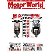 摩托車雜誌Motorworld 5月號/2021第430期 (電子雜誌)