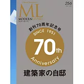 (日文雜誌) MODERN LIVING 5月號/2021第256期 (電子雜誌)