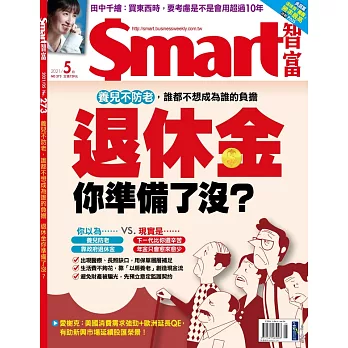 Smart智富月刊 5月號/2021第273期 (電子雜誌)