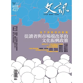 文訊 5月號/2021第427期 (電子雜誌)