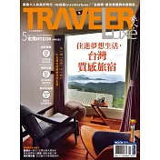 TRAVELER LUXE 旅人誌 05月號/2021第192期 (電子雜誌)