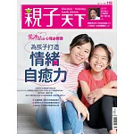 親子天下 5月號/2021第118期 (電子雜誌)