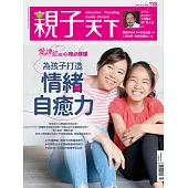 親子天下 5月號/2021第118期 (電子雜誌)