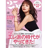 (日文雜誌) 25ans 6月號/2021第501期 (電子雜誌)