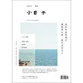 小日子享生活誌 6月號/2021第110期 (電子雜誌)
