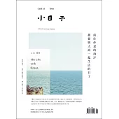小日子享生活誌 6月號/2021第110期 (電子雜誌)