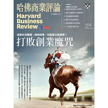 哈佛商業評論全球中文版 6月號 / 2021年第178期 (電子雜誌)