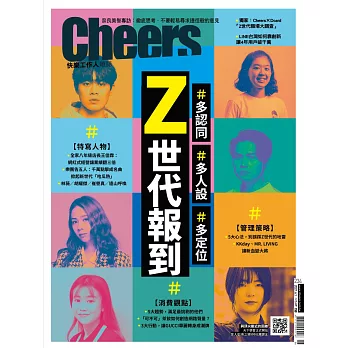 Cheers快樂工作人 06月號/2021第234期 (電子雜誌)