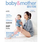 嬰兒與母親 6月號/2021第536期 (電子雜誌)