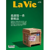 La Vie 06月號/2021第206期 (電子雜誌)