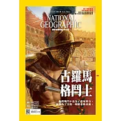 國家地理雜誌中文版 6月號/2021第235期 (電子雜誌)