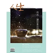 人生雜誌 9月號/2020第445期 (電子雜誌)