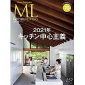 (日文雜誌) MODERN LIVING 7月號/2021第257期 (電子雜誌)