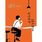 dpi設計插畫誌 3月號/2018第227期 (電子雜誌)