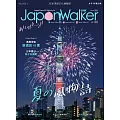 JapanWalker@HK 6月號/2021第6期 (電子雜誌)