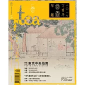 Tea．茶雜誌 冬季號/2017第20期 (電子雜誌)