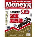 MONEY錢 7月號/2021第166期 (電子雜誌)