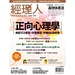 經理人月刊 7月號/2021第200期 (電子雜誌)