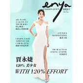 enya FASHION QUEEN時尚女王 7月號/2021第175期 (電子雜誌)
