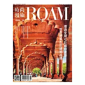時尚漫旅ROAM 6月號/2021第30期 (電子雜誌)