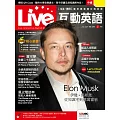 Live互動英語[有聲版]：【生活、實用】讓你輕鬆開口說英語 7月號/2021第243期 (電子雜誌)