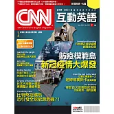 CNN互動英語[有聲版]：【時事、新知】開始英語世界的大門 7月號/2021第250期 (電子雜誌)