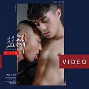 Bluephoto 藍攝 (VIDEO)小兵&煥文【全見噴射版】第125期 (電子雜誌)
